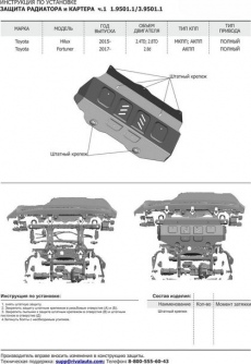 Защита алюминиевая Rival для радиатора и картера (часть 1) Toyota Fortuner II 4WD 2015-2021
