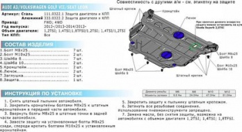 Защита алюминиевая Rival для картера и КПП Seat Leon III 2013-2015