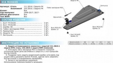 Защита алюминиевая Rival для РК Kia Mohave 2008-2017 2017-2021